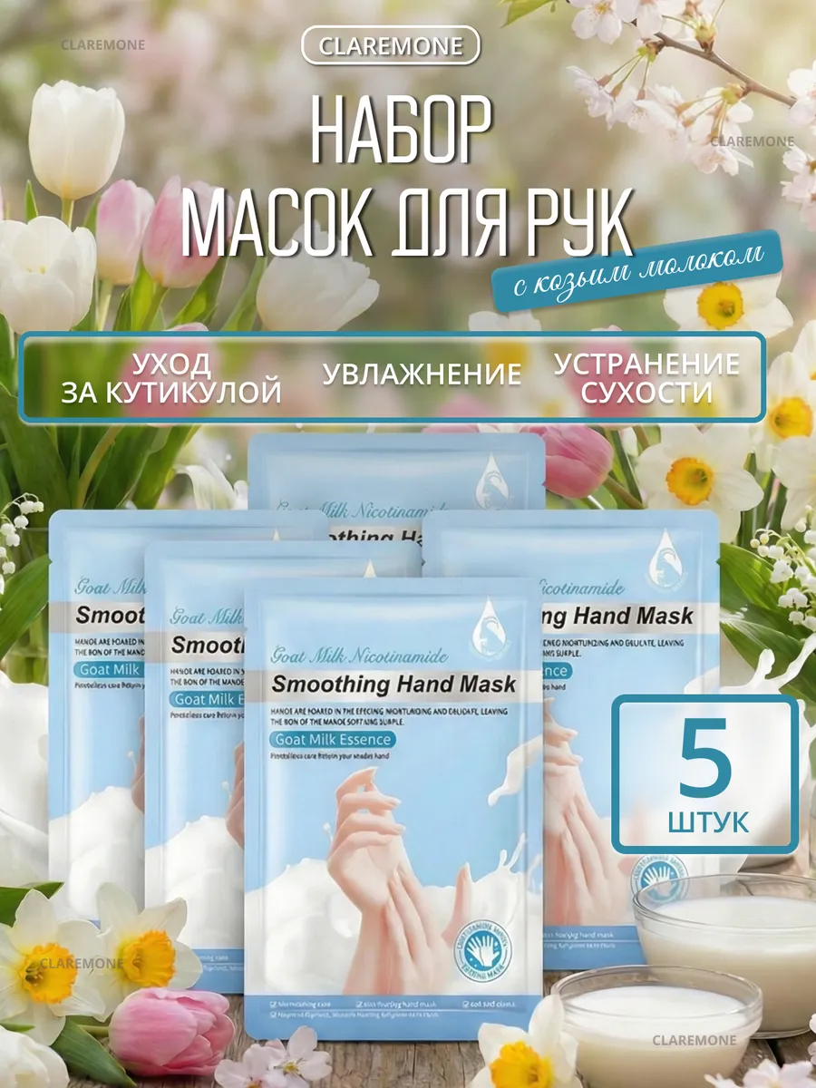 Маска для рук перчатки увлажняющие