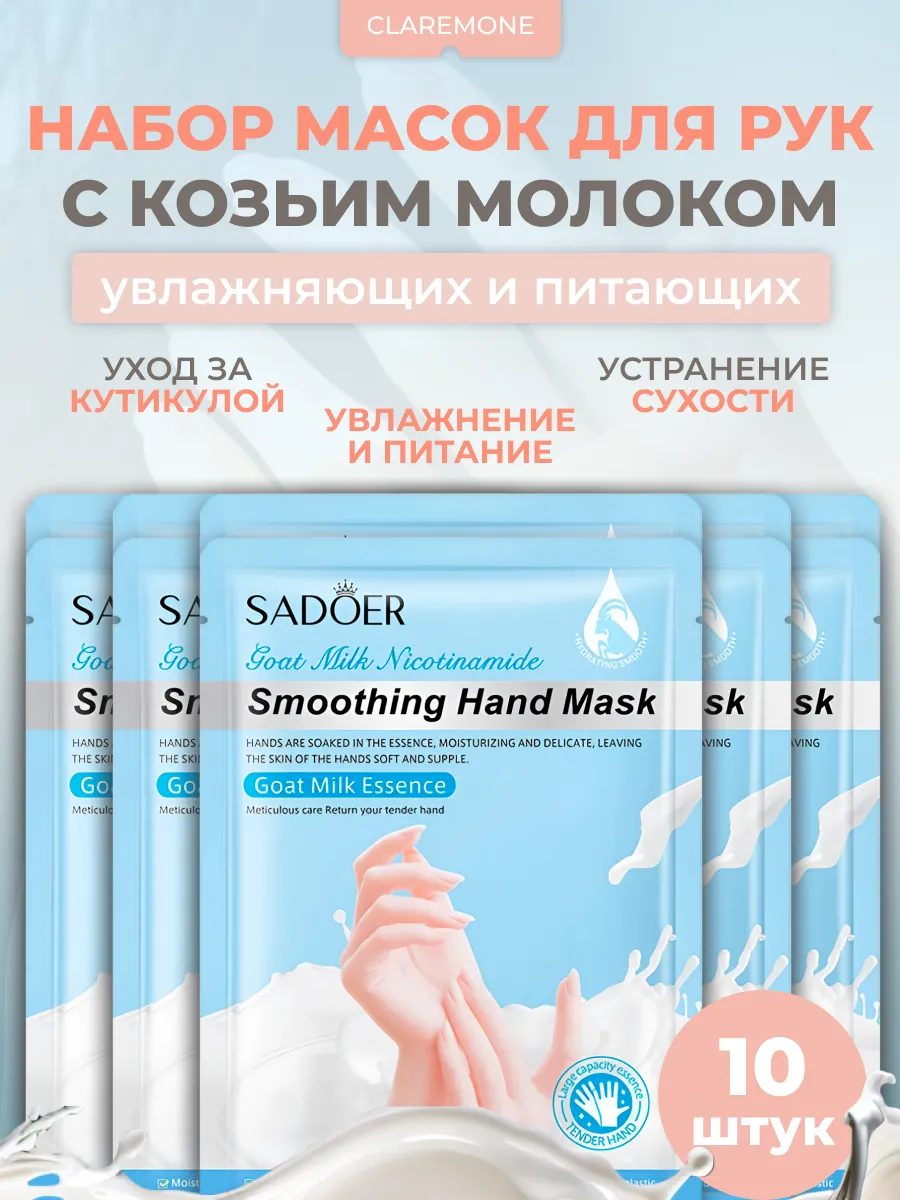 Маска для рук перчатки увлажняющие