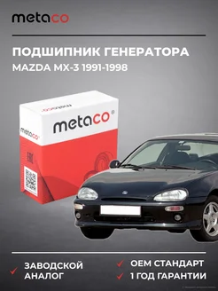 METACO Подшипник генератора Mazda MX-3 1991-1998