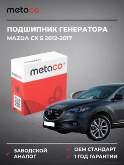 METACO Подшипник генератора Mazda CX 5 2012-2017