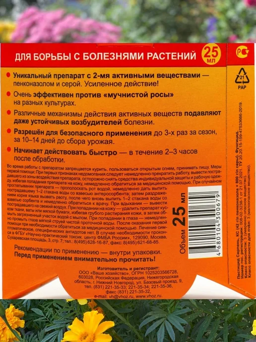 Ваше Хозяйство Препарат от болезней растений Серпень 25мл, 25 мл, фото 2