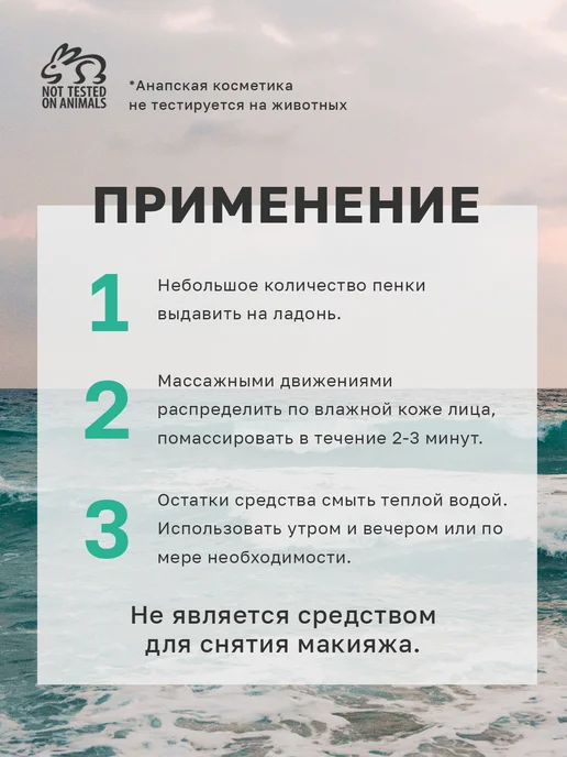 Анапская косметика Пенка для умывания лица увлажняющая Зеленый чай, 150 мл, 150 мл, фото 5