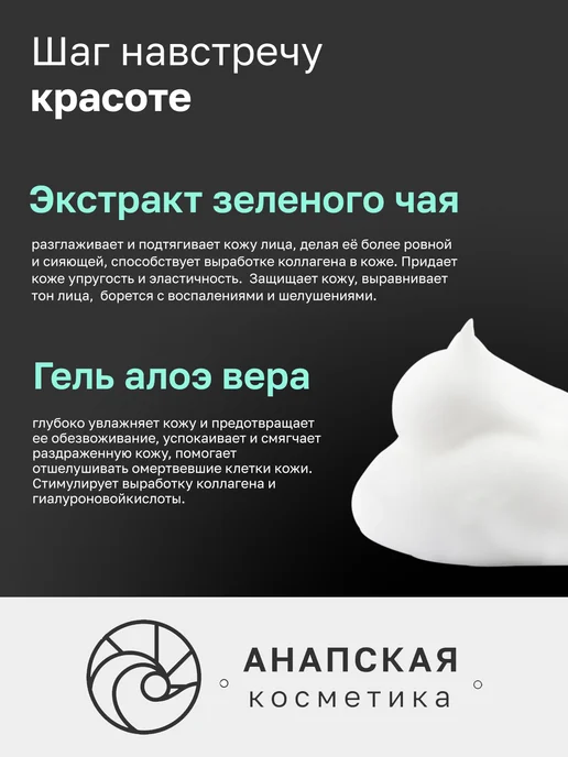 Анапская косметика Пенка для умывания лица увлажняющая Зеленый чай, 150 мл, 150 мл, фото 6