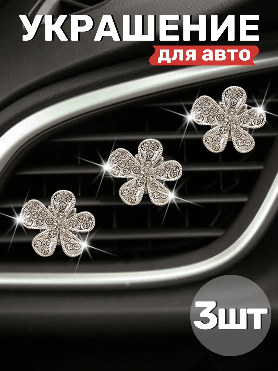 Украшение для авто
