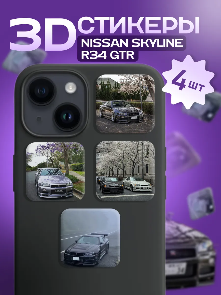 3d наклейки, Nissan Skyline R34