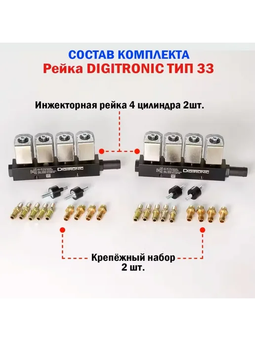 Комплект ГБО Digitronic 3D Power 8 цилиндров Подкапотка ГБО, вариант, фото 7