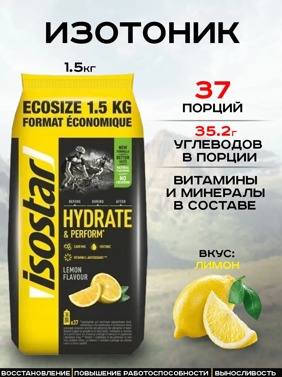 Изотоник углеводный hydrate perform Ecopack 1.5 кг