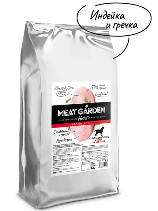 Сухой корм Meat Garden Hypoallergenic для собак, взрослые, крупные, средние, индейка, 12 кг