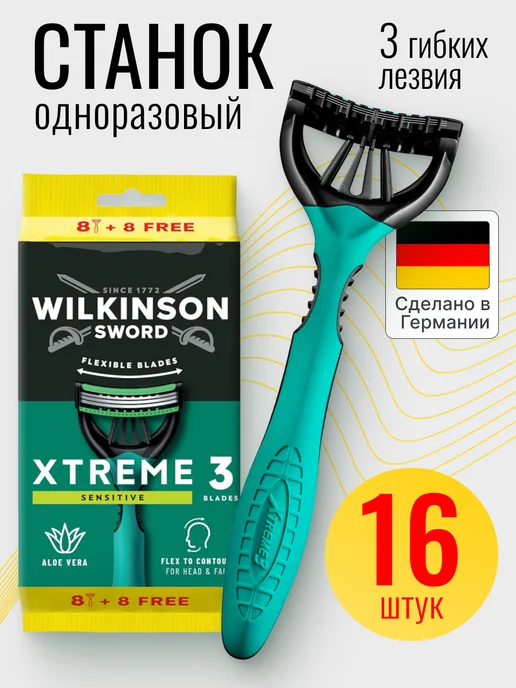 Wilkinson Sword Xtreme3 Sensitive Станок одноразовый мужской,16шт, 16 шт