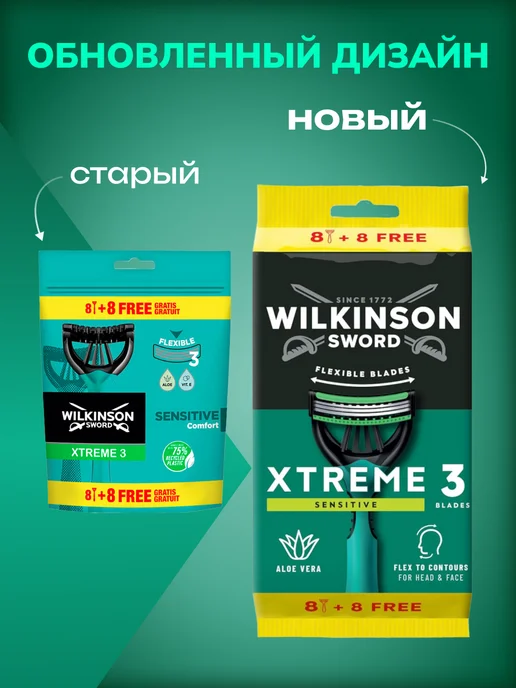 Wilkinson Sword Xtreme3 Sensitive Станок одноразовый мужской,16шт, 16 шт, фото 2
