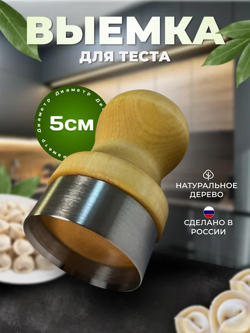 Тунг Выемка для теста д 5,5 см, коричневый