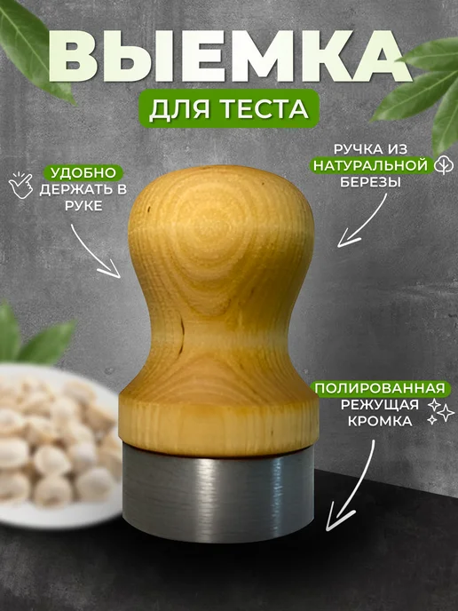 Тунг Выемка для теста д 5,5 см, коричневый, фото 2
