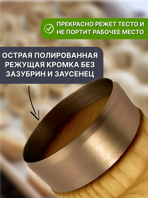 Тунг Выемка для теста д 5,5 см, коричневый, фото 6