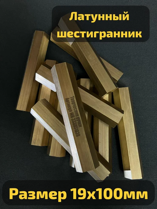 Творческие ручки Латунный шестигранный пруток 19мм, вариант