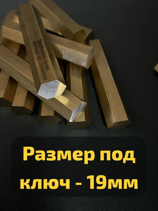 Творческие ручки Латунный шестигранный пруток 19мм, вариант, фото 2