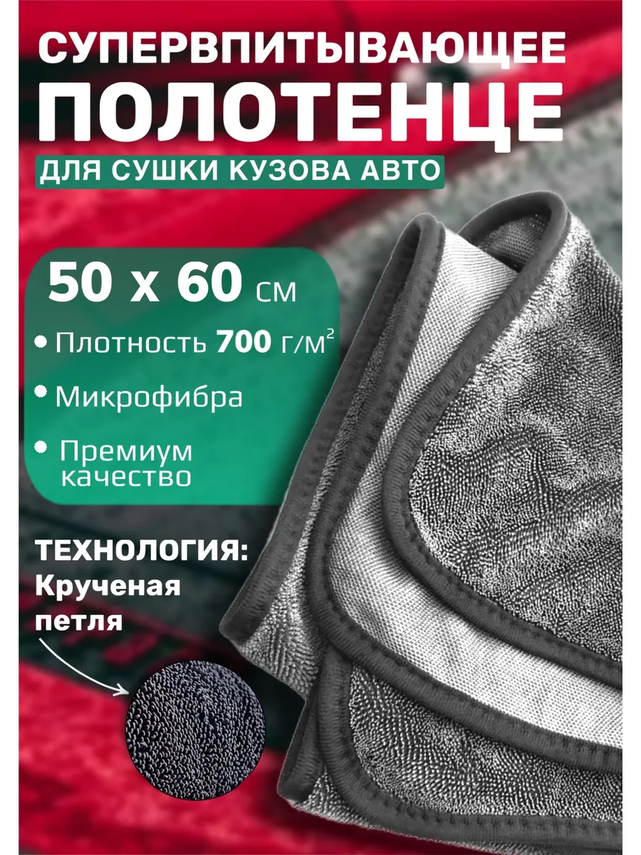 Автомобильная микрофибра