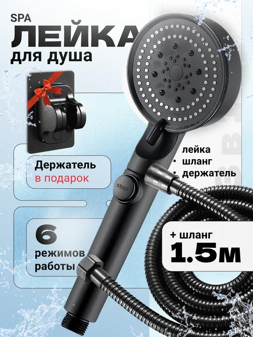 Лейка для душа со шлангом и держателем, вариант