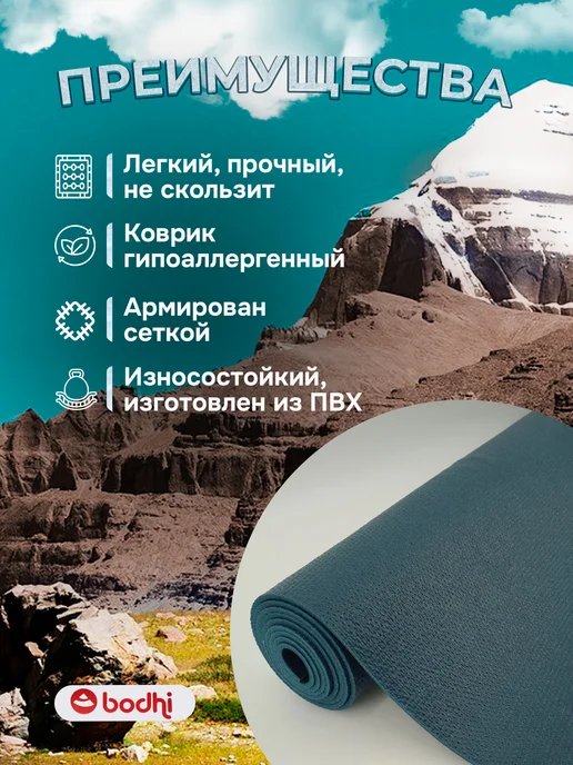 BODHI Коврик для йоги и фитнеса "Кайлаш" 175 см, синий, фото 2
