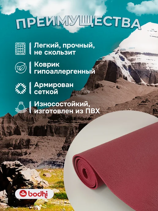 BODHI Коврик для йоги и фитнеса "Кайлаш" 175 см, красный, фото 2