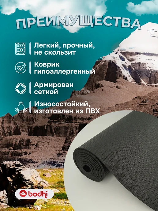 BODHI Коврик для йоги и фитнеса "Кайлаш" 175 см, черный, фото 2