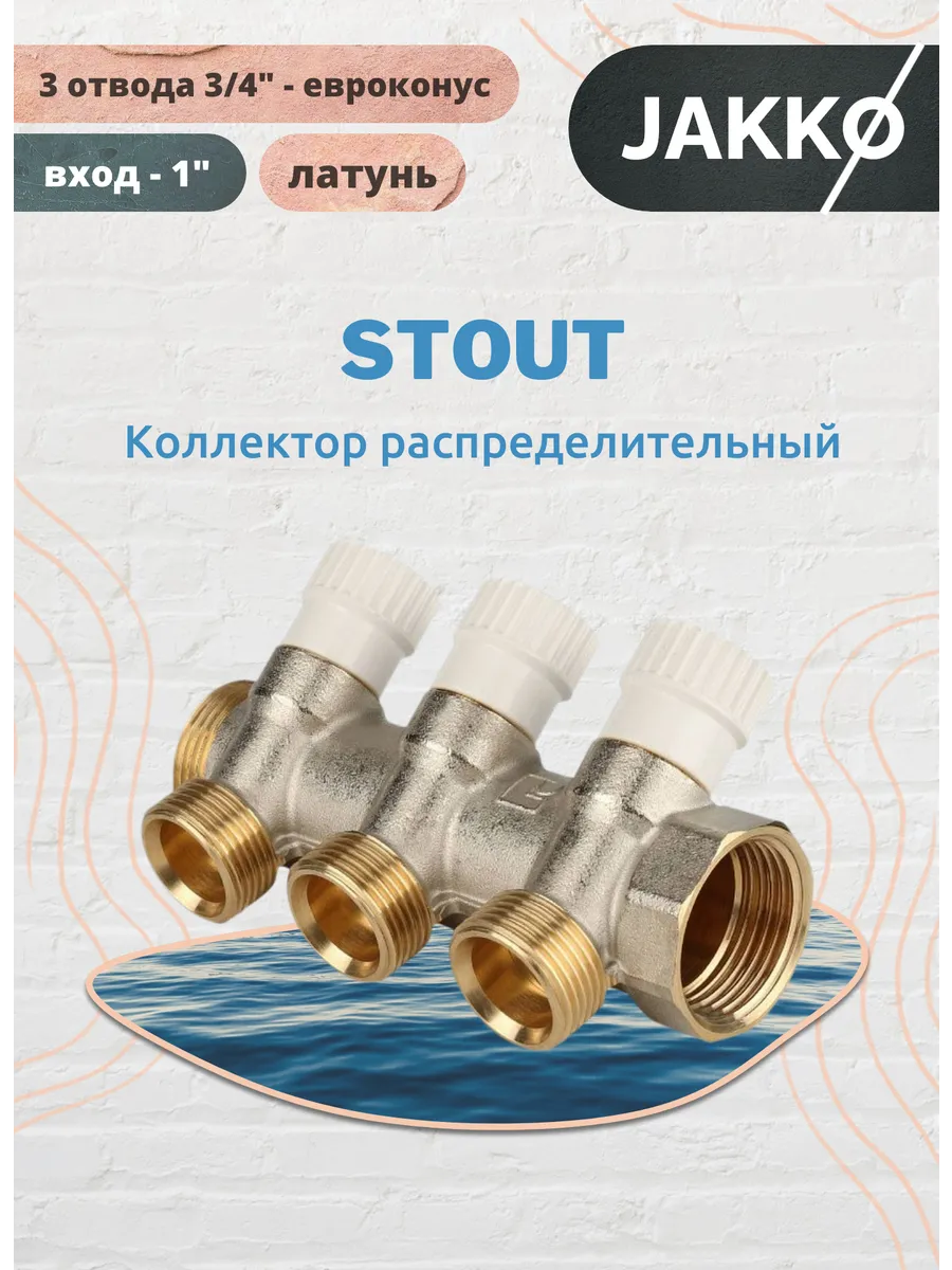 Коллектор распределительный 1" с 3-мя отводами 3/4" ЕК