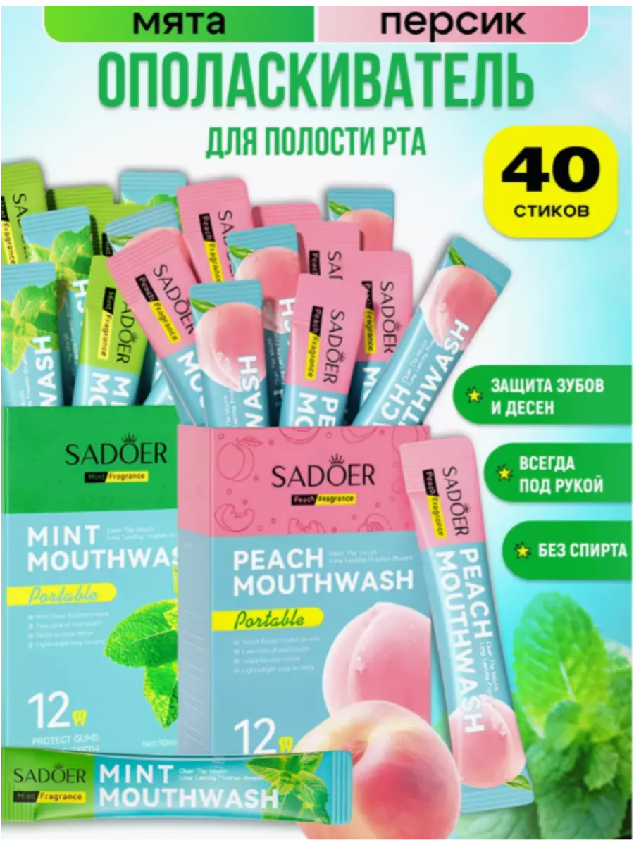 Ополаскиватель для рта набор из 40 штук