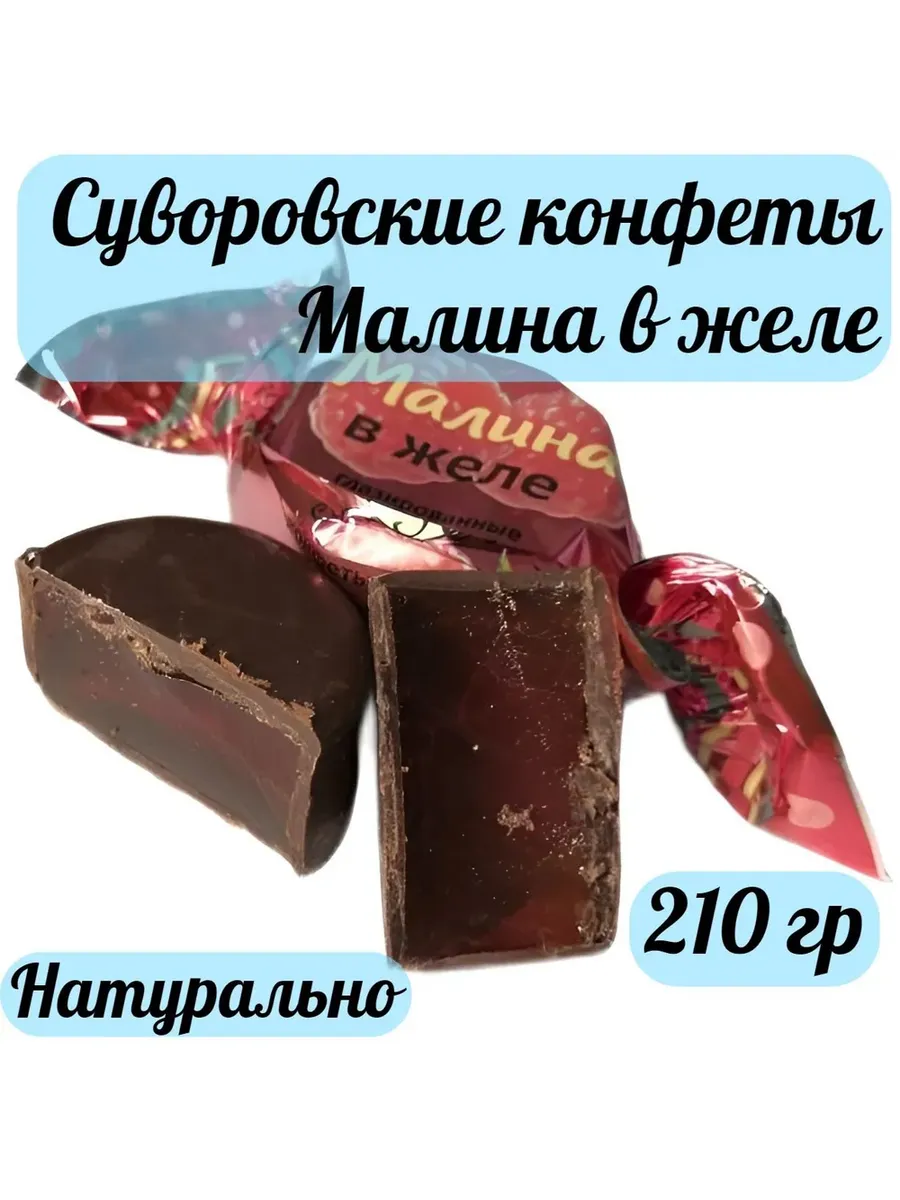 Тульские Конфеты Суворовские Купить