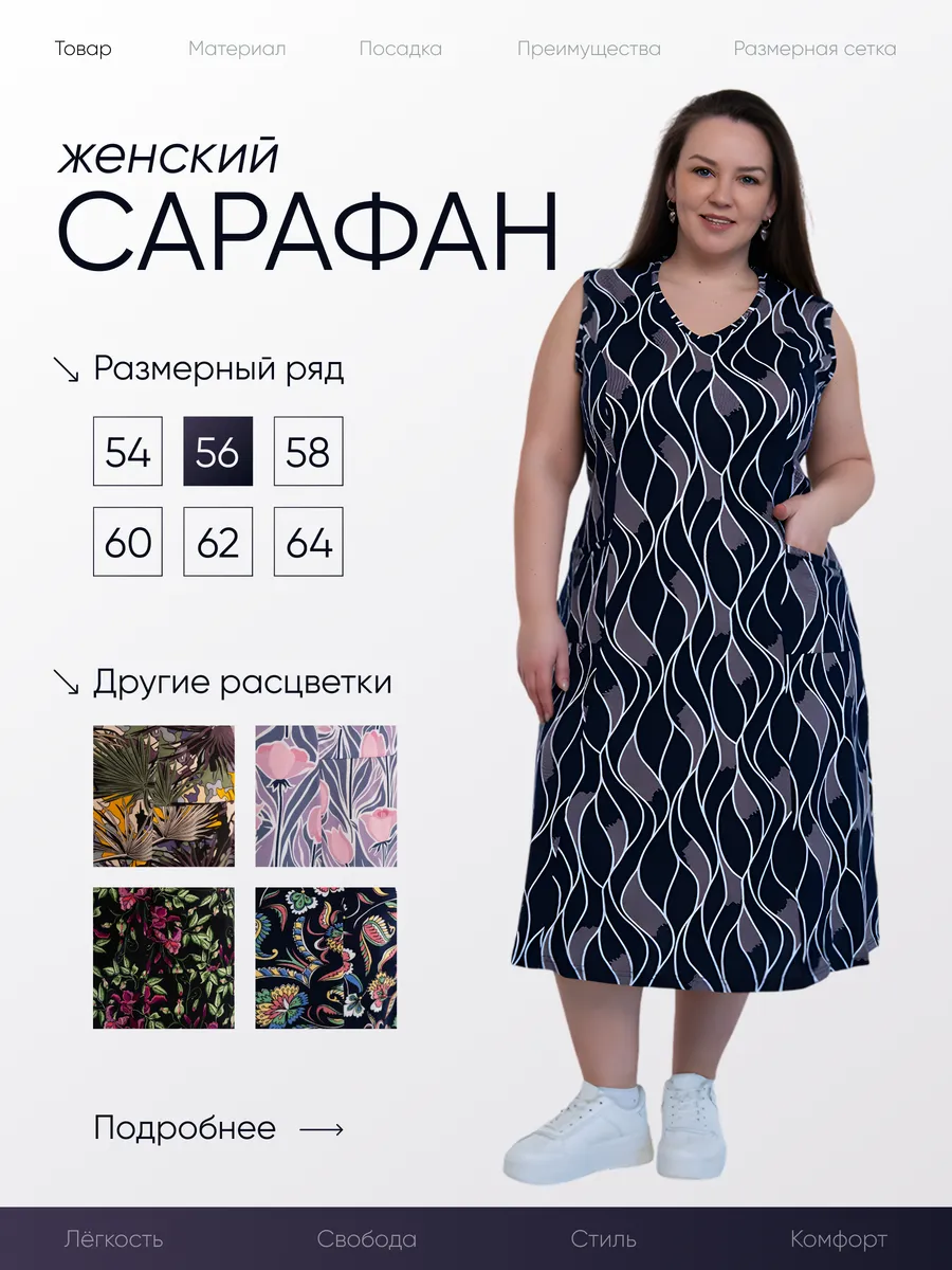 Домашний сарафан большие размеры