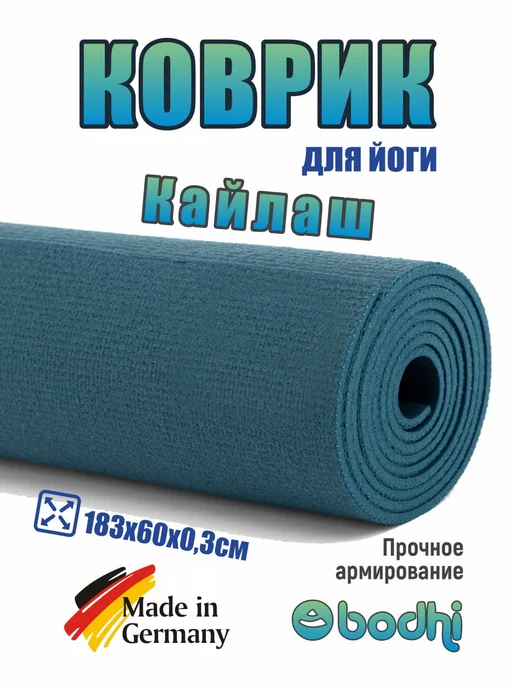 BODHI Коврик для йоги и фитнеса "Кайлаш" 183 см, синий, фото 3
