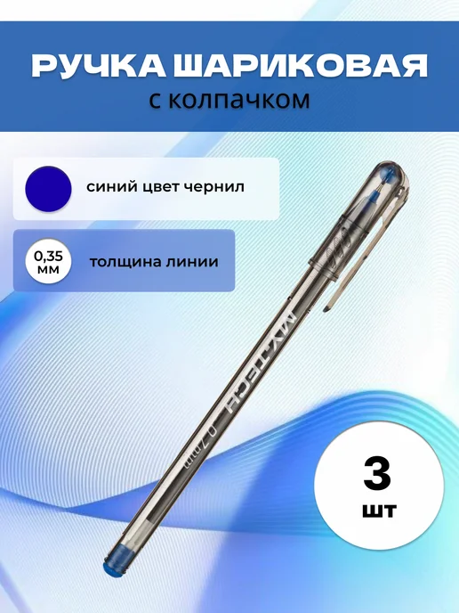 Pensan Ручка шариковая синяя My Tech линия 0.35 мм, синий