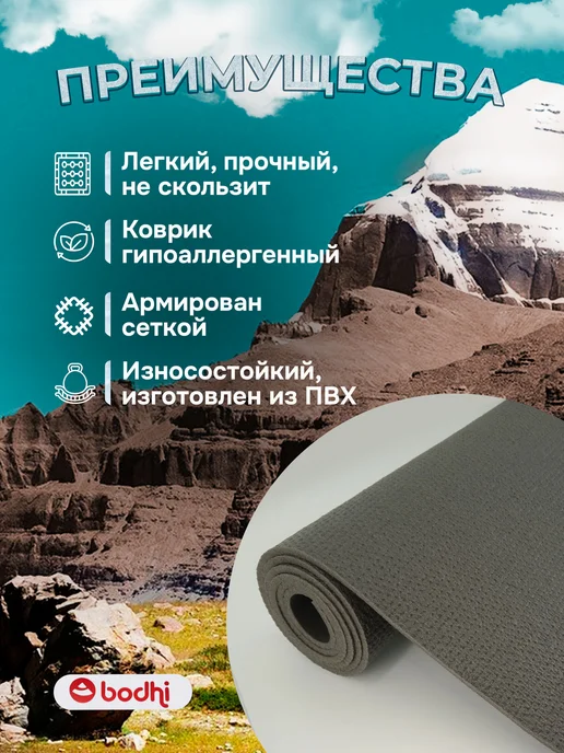 BODHI Коврик для йоги и фитнеса "Кайлаш" 200 см, серый, фото 2