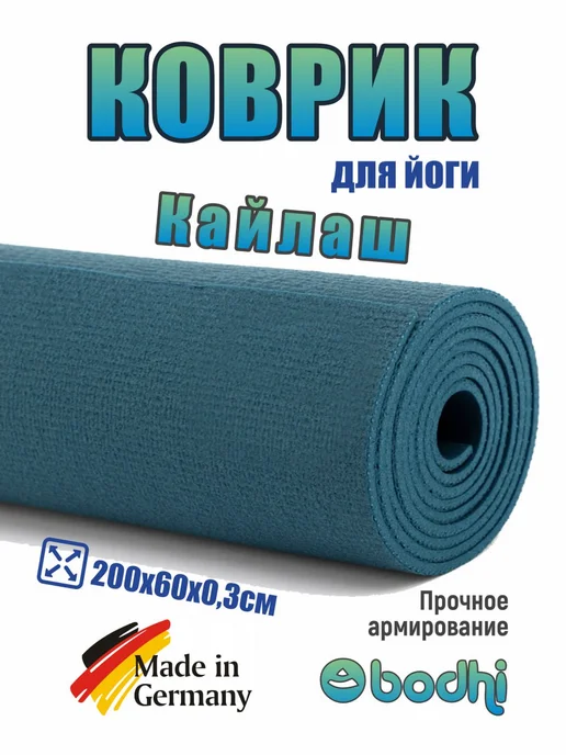 BODHI Коврик для йоги и фитнеса "Кайлаш" 200 см, синий, фото 3