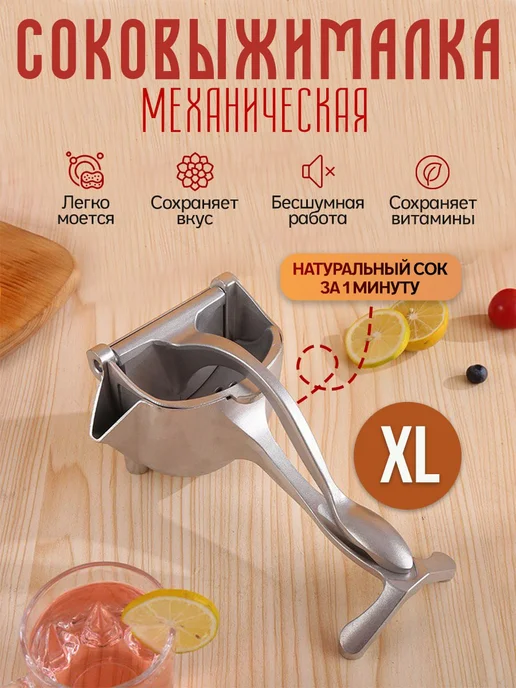 соковыжималки механические для гранат и цитрусов, серый, в упаковке 610 г