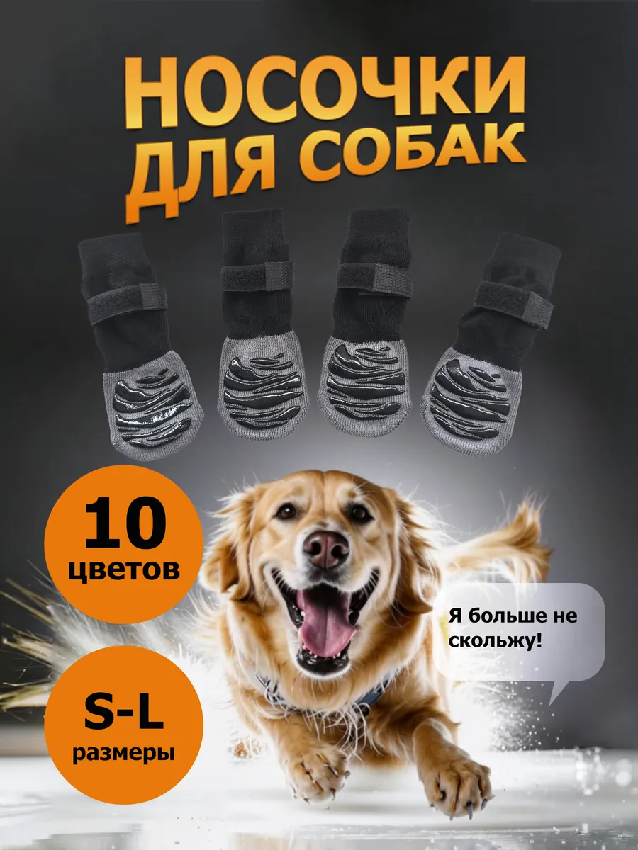 Носки для собак. Чёрно-серые