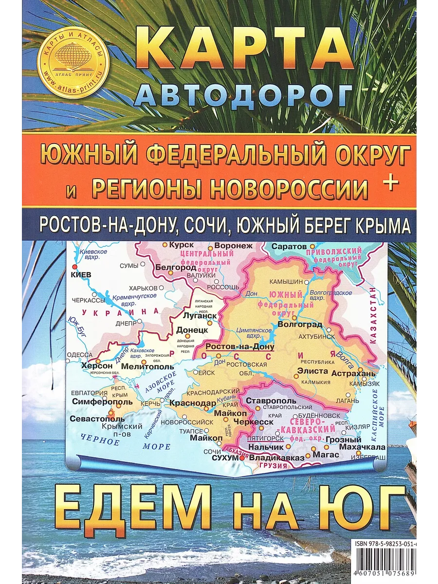 Карта автодорог Южный Федеральный Округ (Обновленная)