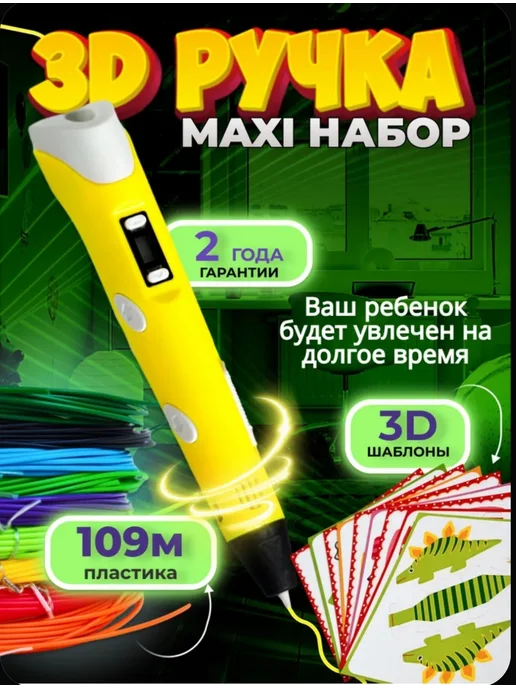 3д ручка для девочек и мальчиков набор, желтый