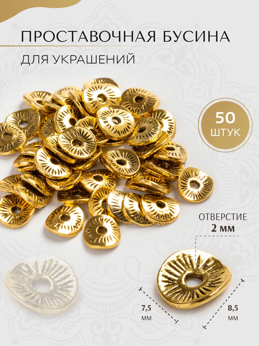 Спейсер для изготовления украшений 50
