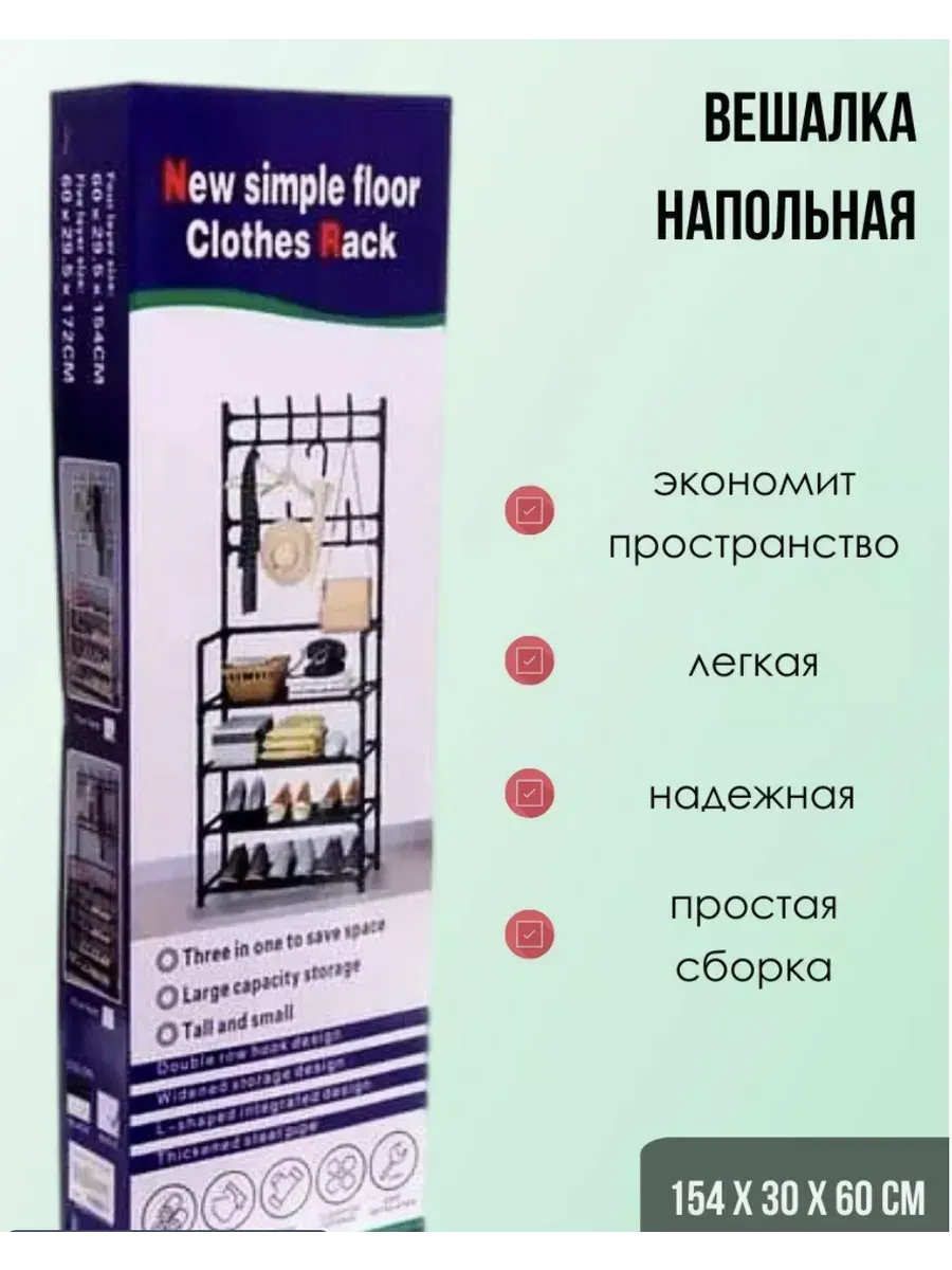Вешалка напольная с полками