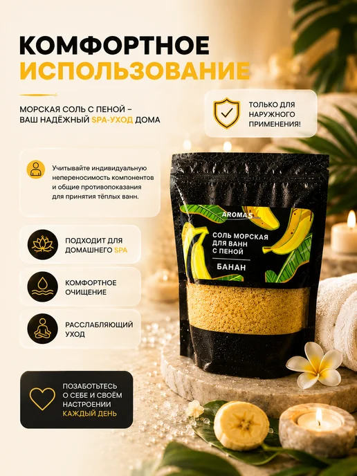 AROMA'Saules Соль морская для ванн с пеной ароматная банан, вариант, фото 7