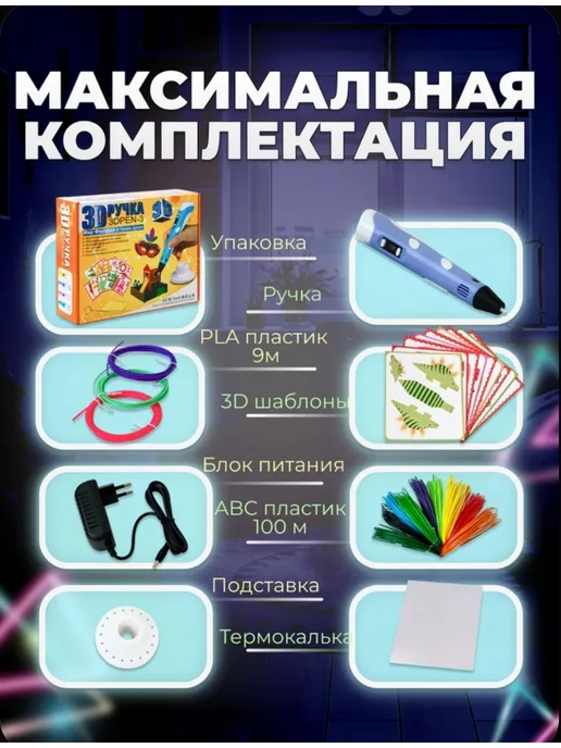 3д ручка для девочек и мальчиков набор, фиолетовый, фото 3