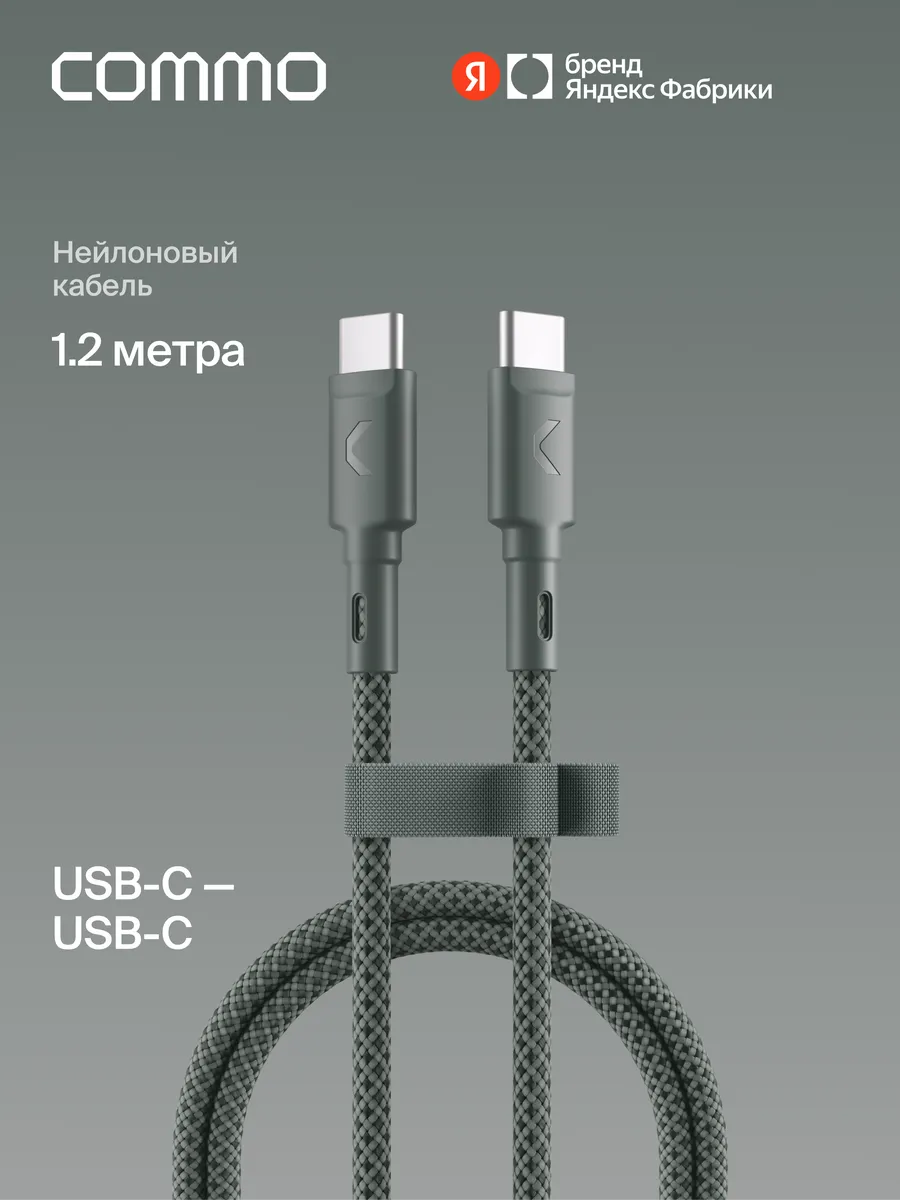 Кабель Range Cable USB-С - USB-С, 1.2м, серо-зелёный