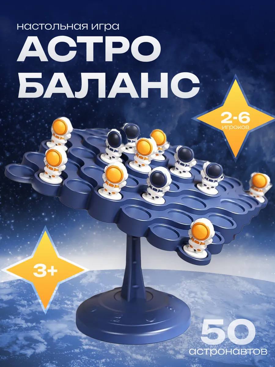 Астро баланс