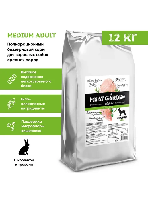 Сухой корм Meat Garden Травами для собак, взрослые, средние, кролик, 12 кг