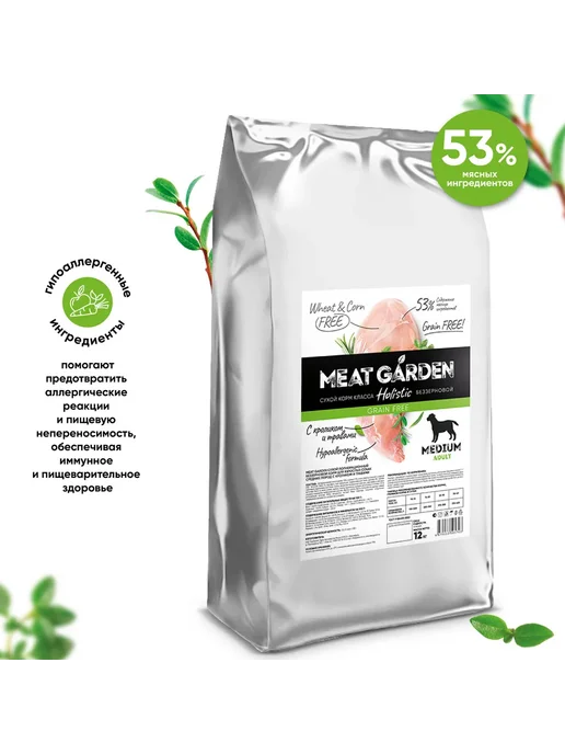 Сухой корм Meat Garden Травами для собак, взрослые, средние, кролик, 12 кг, фото 3