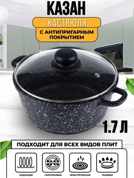 казан для приготовления плова, черный, в упаковке 1,4 кг