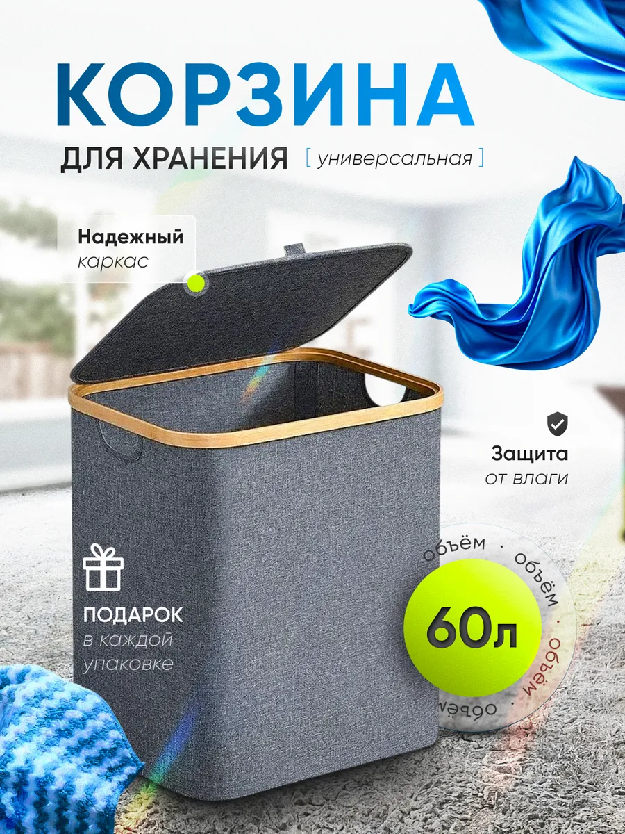 Корзина для белья в ванную складная