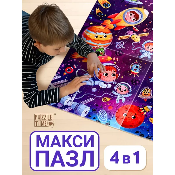 Пазлы 4 в 1 «Космическое приключение», 25, 36, 49