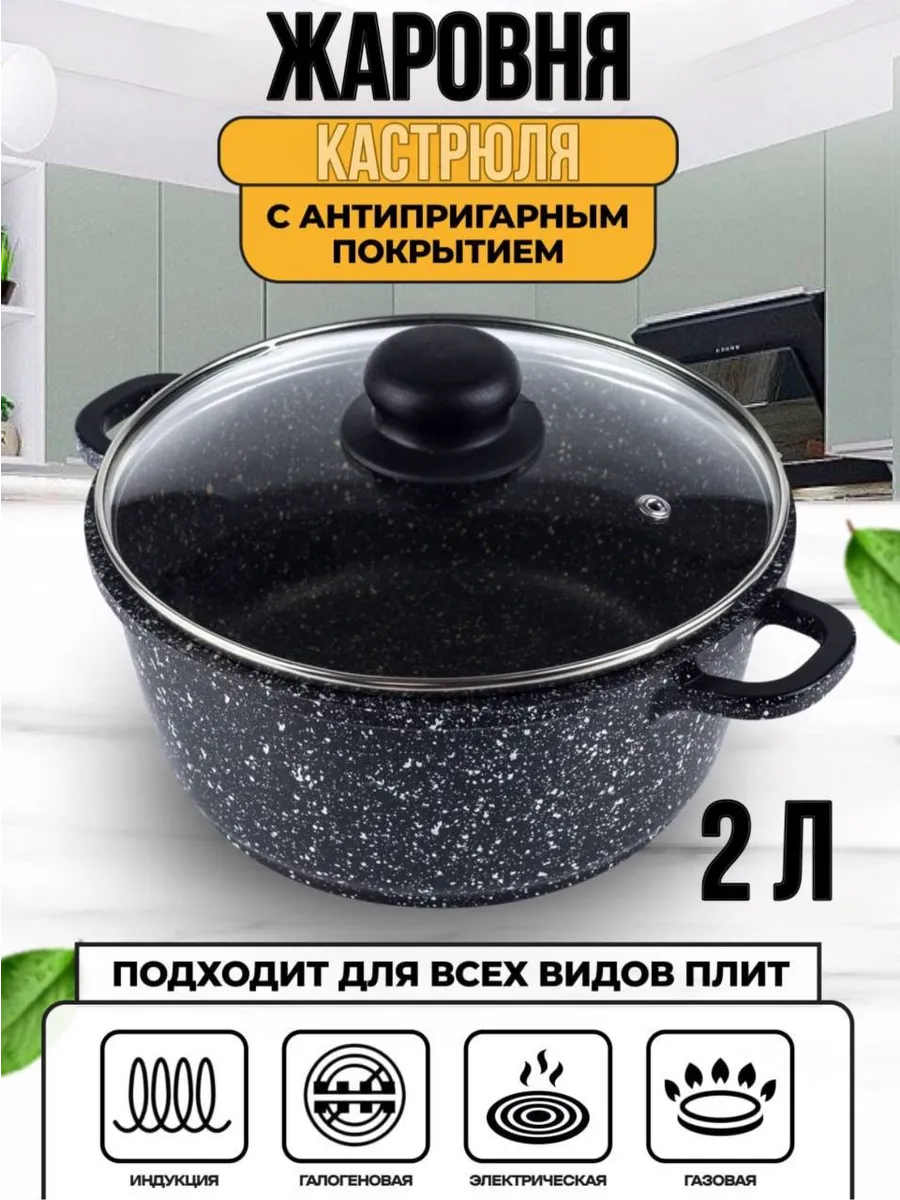 жаровня с антипригарным покрытием для индукционных плит