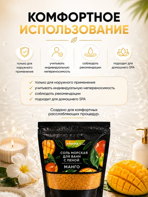 AROMA'Saules Соль морская для ванн с пеной ароматная манго, вариант, фото 7