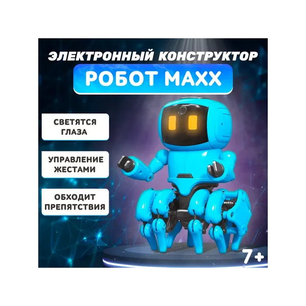 Электронный конструктор Робот MAXX
